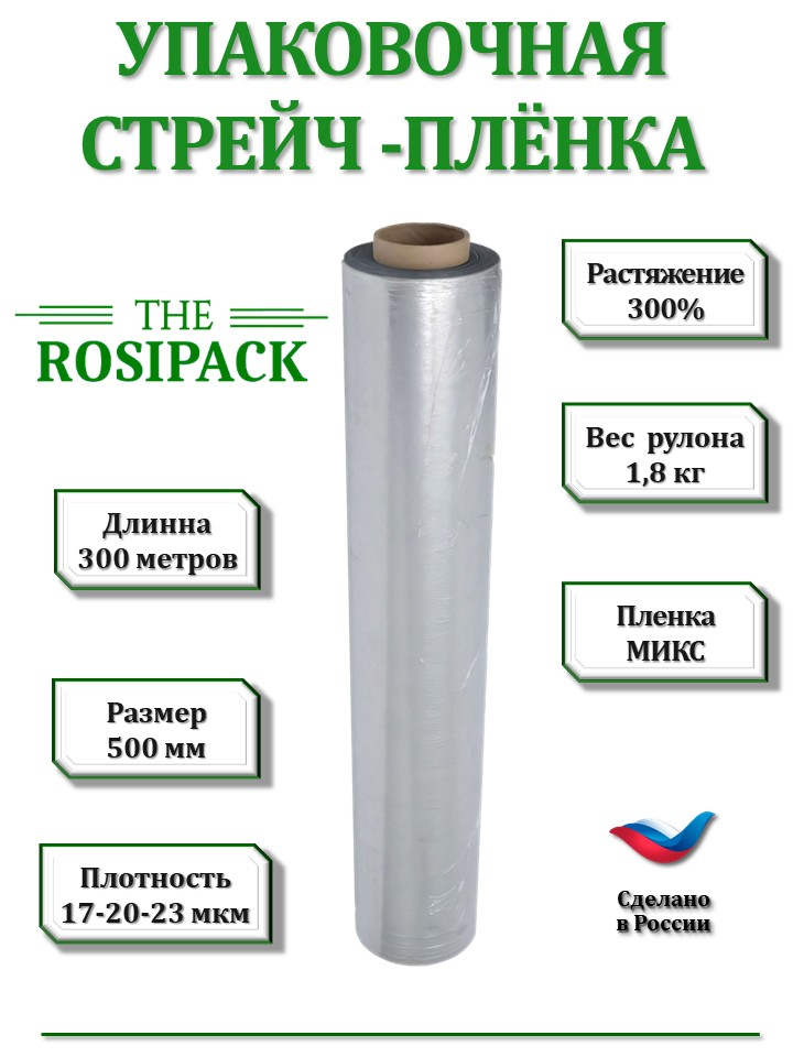 1.Стрейч пленка палетная, МИКС сорт 500 мм х 20 мкм 1.8 кг 1.Стрейч пленка палетная, МИКС сорт 500 мм х 20 мкм 1.8 кг