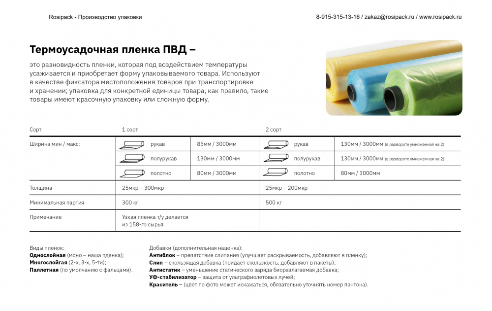 ПВД ТУ 550 / 80 мкм/ 550 М.П. ПВД ТУ 550 / 80 мкм/ 550 М.П.