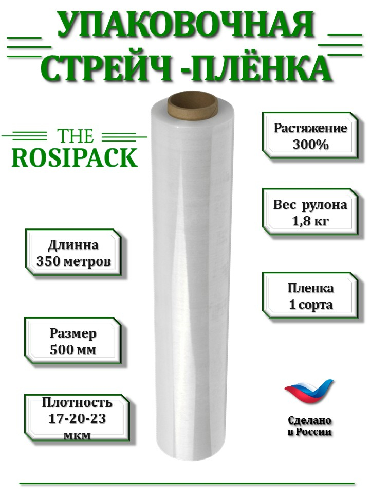 2.Стрейч пленка палетная 1 сорт, 500 мм х 20 мкм 1,8 кг 2.Стрейч пленка палетная 1 сорт, 500 мм х 20 мкм 1,8 кг