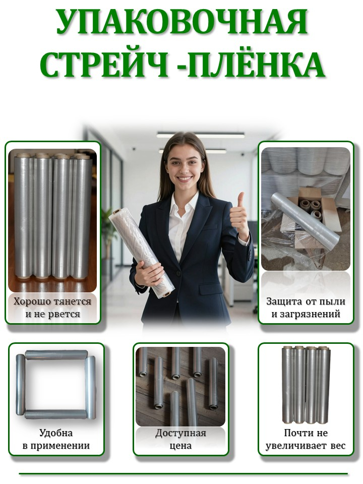 1.Пленка стрейч 2 сорт 500 (1.8 кг) 1.Пленка стрейч 2 сорт 500 (1.8 кг)
